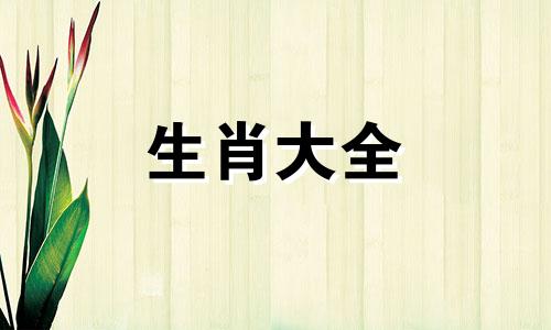 1984年属鼠2024年整体运势及每月运势