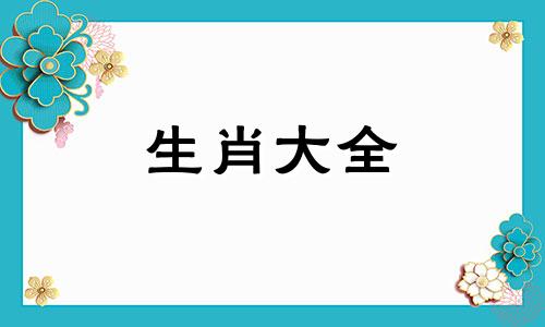 2024年属鼠大爆发的原因 2024年属虎大爆发