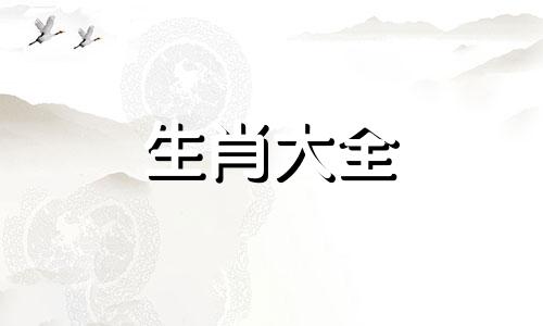 96年属鼠2024年的运势及运程如何