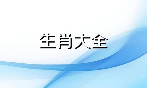 2008年属鼠2024年运势及运程