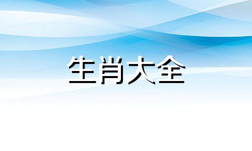 97年属牛女最佳婚配年份 97年属牛女和什么属相最配婚姻