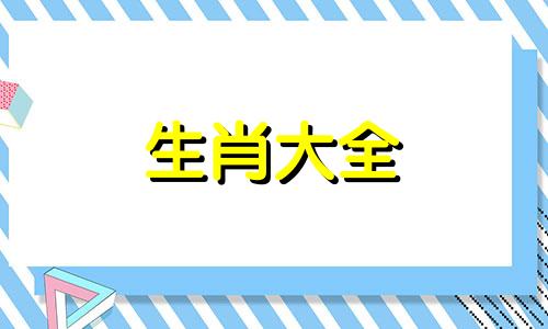 属鼠命中注定的爱人是谁 属鼠人命中注定的另一半