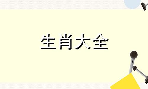 属鼠的性格怎么样,重感情吗