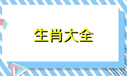 2024年属鼠人的全年运势女性1984