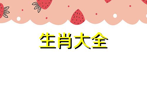 属虎人一生佩戴什么好图片