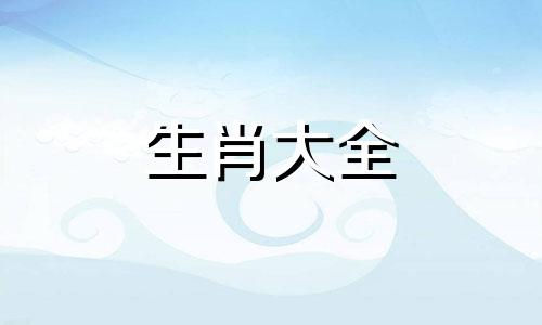 1998年属虎最佳配偶是谁 1998年属虎最佳配偶属相女