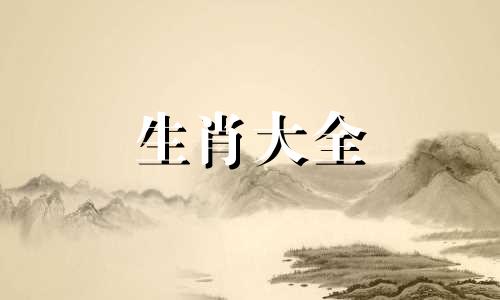 1986年属虎最佳婚配属相 86年属虎37岁有一灾