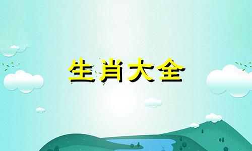 73年属牛人2024年运势及运程男士婚姻