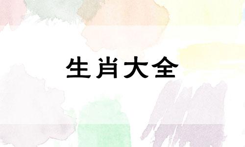 属牛和什么属相最配,相克相冲