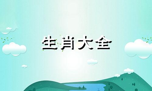 属虎人2024年运程及每月运势