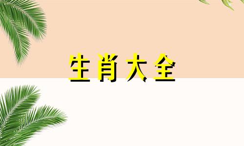 1998年属虎人终身的三大坎