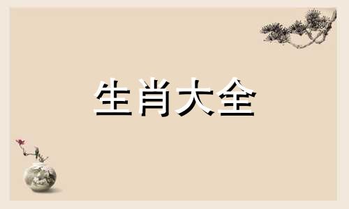 85年属牛人2024年犯太岁怎么化解