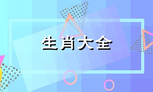 1988属龙人终身的三大坎,属龙的命理特征是什么