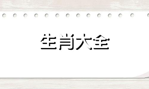 76年龙2024年每月运势完整版