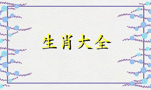 36岁属龙的人运势会怎样 属龙人36岁