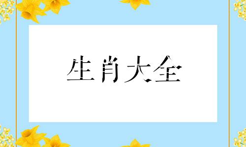 2024年属蛇人的全年运势1977出生逐月解