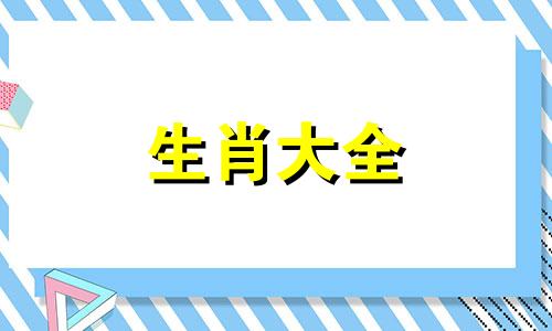 属蛇人2024运势及运程详解视频