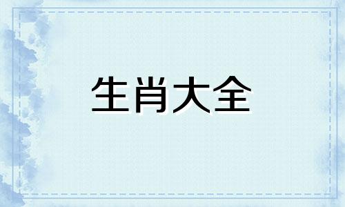 属龙生的龙宝宝命运怎么样