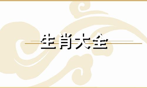 属蛇的人坐什么方位最好 属蛇的人座位朝向