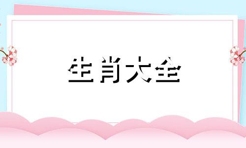 生肖龙要珍惜这两个人 属蛇的命里几个儿子