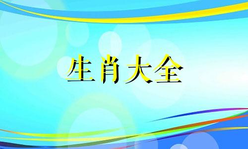 属龙人一生被谁所害过 属龙的人厉害