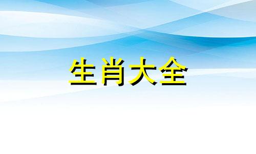 2024本命年龙年要穿什么颜色