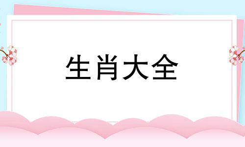 1964年属龙2024年运势及运程详解  64年属龙人2024年龙年每月运程