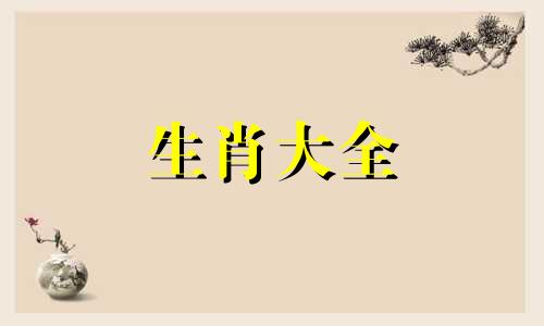 属羊男放下前任表现怎么样