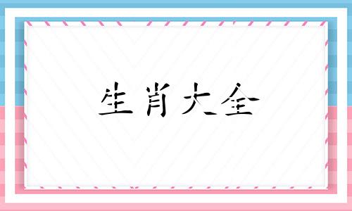 属马2024年运势及运程每月运程1990