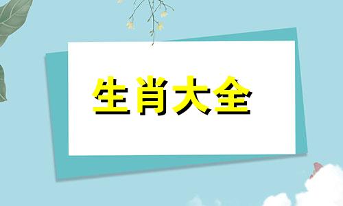 属羊一生要远离这个人吗 属羊一生远离这个人属鼠