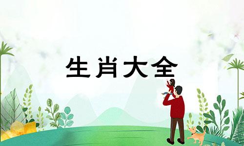 1992年属猴最佳婚配属相 1991年属羊最佳婚配1996鼠