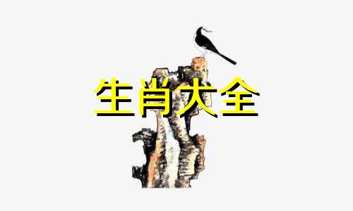 马的六个合贵人是什么? 属马的6合贵人是什么生肖