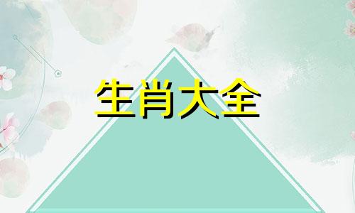 2024年属羊人全年的运势女性怎么样