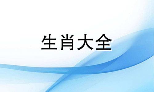 1979年属羊的人2024年的运势及运程