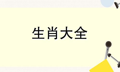 属羊的人带什么翡翠旺财呢