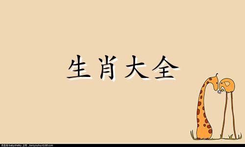 1978年属马最佳配偶属相 1978年属马人最佳配偶是什么