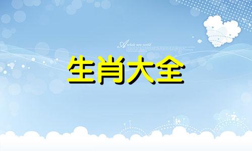 属马的男人一生有几次婚姻