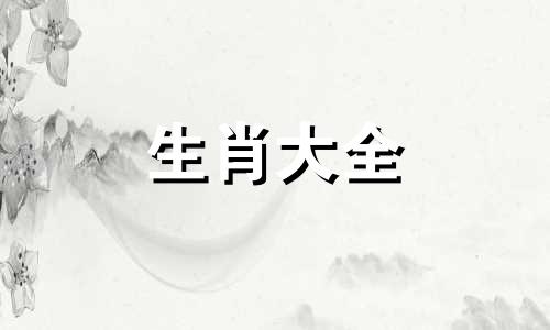 属马人56岁后的命运如何 属马的今年56岁