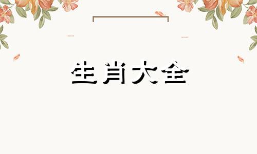 68年属猴56岁命中注定2025