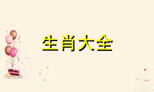 2004年属猴18岁以后一生运势如何