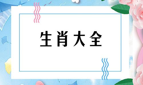 2024年属猴的运势和财运1980年