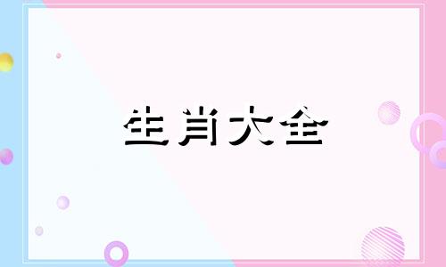 2024年属猴人有喜事吗,属猴24年感情美满吗