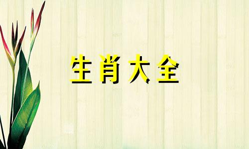 80年属猴43岁会有什么大劫男猴