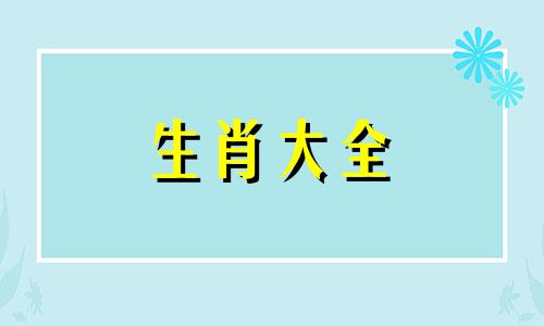 生肖猴女一辈子没福气属猴的女人有福吗