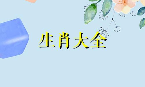 1981年属鸡终身幸运数字 1981属鸡的幸运数字是多少