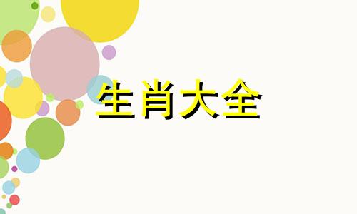 属猴1980年43岁情劫怎么化解