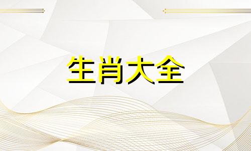 属狗人2024运势及运程详解视频