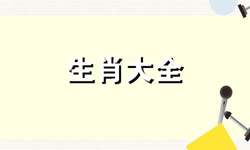 属鸡女人最佳丈夫属相 属鸡女配什么生肖男最好婚配