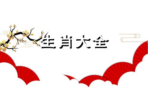 1994属狗佩戴什么可以冲太岁呢