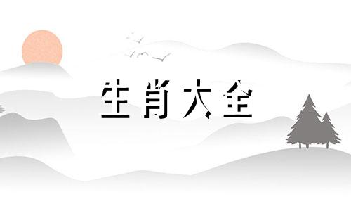 属狗人2024年运势运程每月运程卜易居